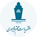 دفتر ریاست جمهوری