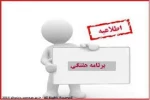 برنامه هفتگی