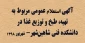 آگهی استعلام عمومی مربوط به تهیه، طبخ و توزیع غذا در دانشکده فنی شاهین شهر- شهریور 1398