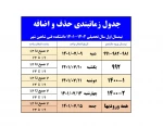 اطلاعیه حذف و اضافه نیمسال مهر 1401 2